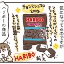 輸入菓子の宿命