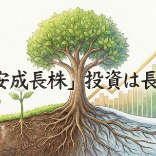 サラリーマンが株式投資でセミリタイアを目指してみました。