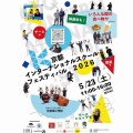 5/23 KIS Festival 2026に参加します✨