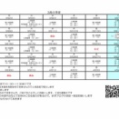 3月予定