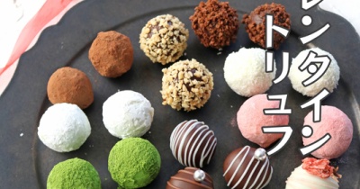 今年のバレンタインはアソートトリュフ♪便利グッズとチョコ缶