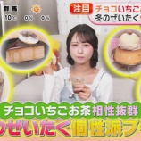 『[ノイミー] 尾木波菜、1/27放送『めざましテレビ』のイマドキに登場“冬のプチ贅沢個性派プリン”を紹介！！』の画像