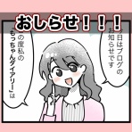 もっちゃんダイアリー