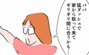 子の忘れ物 父ひとり運動会開始