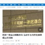 文科相、旧統一教会の解散命令を裁判所に請求する方針を表明！