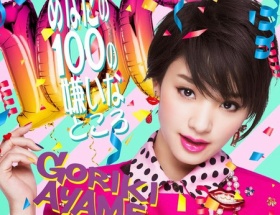 なぜかネットで嫌われている剛力彩芽。。。関係者からは高評価！