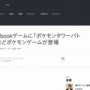 『ポケモンタワーバトル』いきなりサービス開始！どうぶつタワーバトル作者監修の公式ゲーム！※ただし……