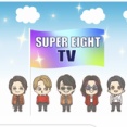 ただひたすらに(笑)「SUPER  EIGHT  TV」