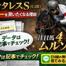 アンタレスSでムルソーを買いたくなる理由｜阪神ダート1800m適性と坂井瑠星騎手に注目