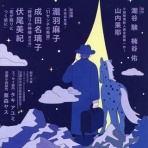 夢枕獏公式Blog「酔魚亭」