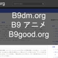B9dm アニメ