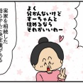 夫にモラハラしてます-215-新しい実家