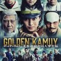 【実況・感想】金曜ロードショー ドラマ「ゴールデンカムイ北海道刺青囚人争奪編」特別編集版