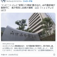 【山口】コンビニトイレに拳銃置き忘れ　40代警部補が勤務中に…客が発見し通報