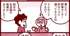 甥っ子兄くんの研修生活