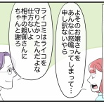 ライコミちゃん