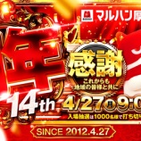 『4/27　マルハン厚木北　周年』の画像