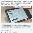 AIが人を雇って方針を決め運営する時代へ