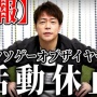 【悲報】陣内智則さん、KOTY復活を願いクソゲー実況するも的はずれなツッコミばかりで微妙な空気になってしまう・・・