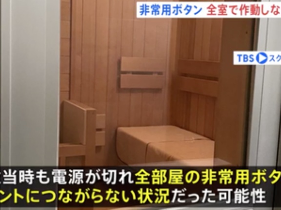【速報】死の個室サウナの非常ボタン、『全室で故障』していた…