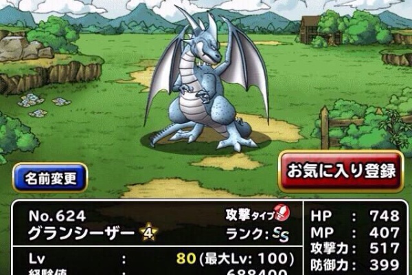 Dqmsl ドラクエモンスターズスーパーライト攻略まとめ速報 グランシーザー