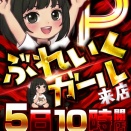 メガフェイス1500宗像　8月5日（水）ぶれいくガールP〔赤〕🟥