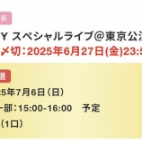 『[ニアジョイ] ≒JOY 3rd シングル＠スペライ東京公演　当落』の画像