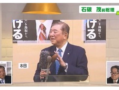 【速報】石破茂、衆院選大勝に「これは真の民意ではない」と事実上の不服従宣言。地元の低迷を日本全体と歪曲し、自らの価値観を絶対視する前総理の断末魔に・・・