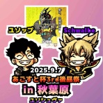 ゆそっぷの遊戯王ブログ(02環境・RUSH)