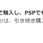 ソニー「PSPストアは終了するけど、PS3とVitaストアでPSPゲームの販売は継続するんで、引き続き購入してプレイできるよ」