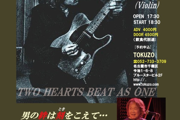 ストリート・ロックの時代 - 町支寛二