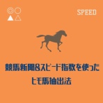 正直な競馬予想商材の検証