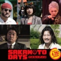 目黒蓮　「SAKAMOTO DAYS」桜井日奈子、津田健次郎、加藤浩次、小手伸也ら新キャスト発表