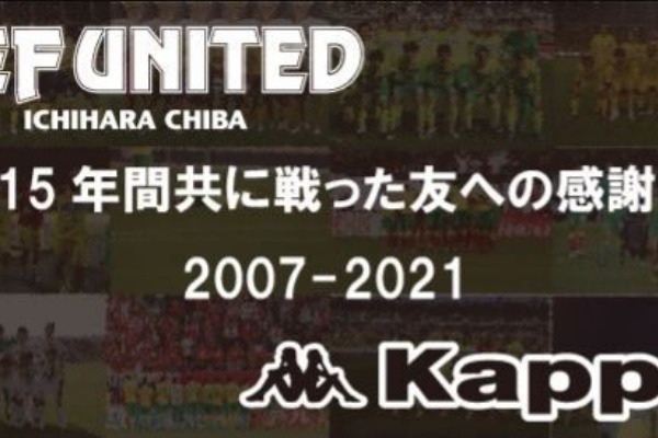 ジェフ市原 今年で最後 ありがとうkappa 15年間の感謝として 復刻ユニフォームtシャツ の受注販売を開始 j2サッカー通信 ジェフ市原 今年で最後 ありがとうkappa 15年間の感謝として 復刻ユニフォームtシャツ の受注販売を開始 j2サッカー通信