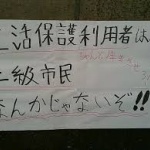 生活保護受給者なんだが、なんでボーナス貰えないの？