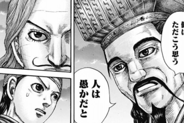 キングダム660話 満羽の過去より本質的なテーマが語られるwwwそして 今週もキングダム キングダム660話 満羽の過去より本質的なテーマが語られるwwwそして 今週もキングダム