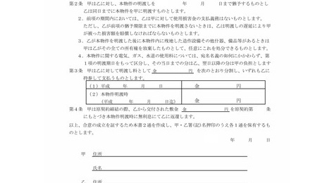 契約関係書類 有限会社不動産リサーチ 公式サイト