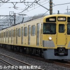 『さようなら、2051F〔廃車回送を撮る〕』の画像