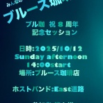 ブルース珈琲店