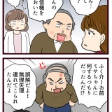 結婚したら義父母が猛毒親でした【84】