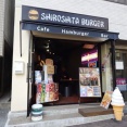 石山公園前のハンバーガー屋さん　城下バーガー ナチュラル！！