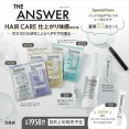 【新刊情報】THE ANSWER HAIR CARE 仕上がり体感BOOK