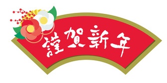 妻の友達「え？喪中ではなかったの？」妻「えっ、そんなわけないけど...あれ？不意に喪中になってた？」