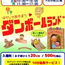 「セブンパークアリオ柏」で「はだしであそぼう！ダンボールランド」が5月16日～18日に開催