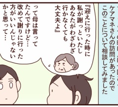 【父の認知症127】初めてのご近所トラブル③【最終話】