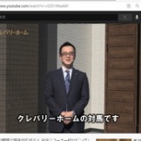 『【公式】クレバリーホーム-YouTube』の画像