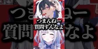 【ぶいすぽ】結婚するなら誰？という質問にキレるのせさんwww