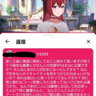 『【悲報】V豚（♀）さん、推しが異性Vとイチャイチャしてるのを見せつけられて嫉妬で赤スパw』の画像