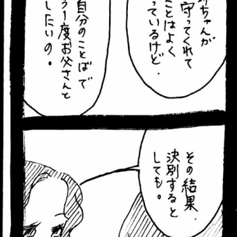 完璧家族の裏の顔690