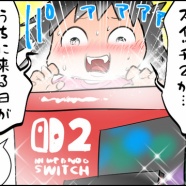今日のむすめことば39(20251230)switch２降臨に沸くむすめ